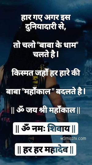 Baba Mahakaal Quote in Hindi